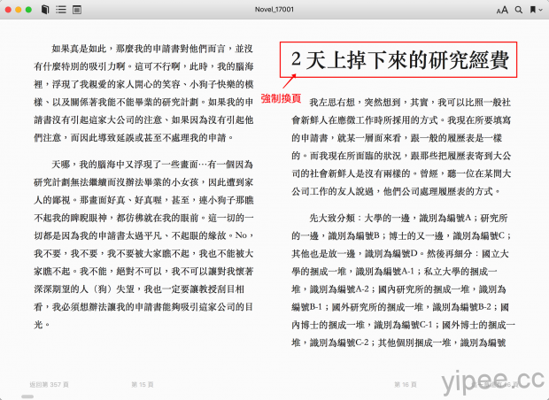 【教學】用InDesign製作可重排式版面的小說ePub 3電子書訣竅－製作換頁的標題文字
