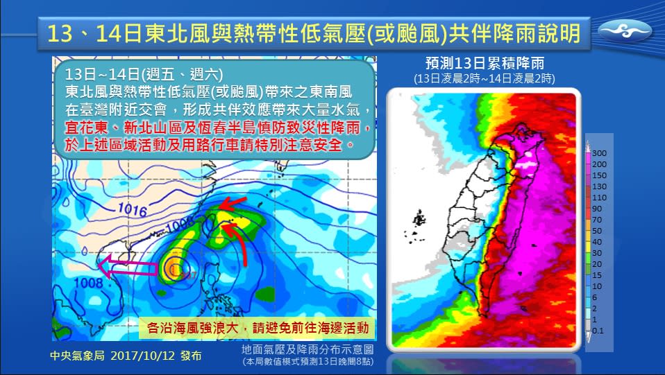 (取自報天氣 – 中央氣象局臉書)