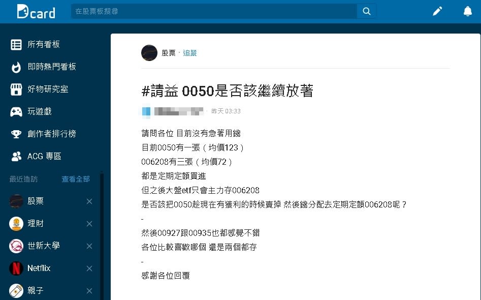 ETF正夯！他0050狂賺30元急問「是否先賣掉」網建議改投這1支