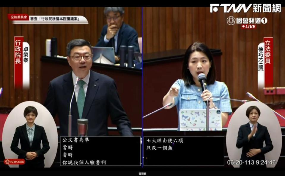 立法院會今（20）日邀請行政院長卓榮泰就國會改革覆議案進行審查。（(圖／國會頻道）