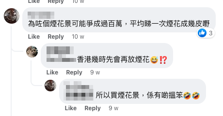 有網民指香港再放煙花無期，所以買煙花盤是「有啲搵笨」！