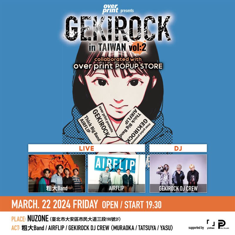 「Overprint presents GEKIROCK in TAIWAN vol:2 collaborated with over print POPUP STORE」。（圖／Overprint 提供）