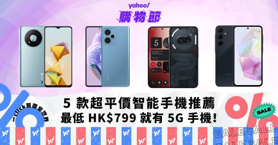 5 款超平價智能手機推薦 最低 HK$799 就有 5G 手機！
