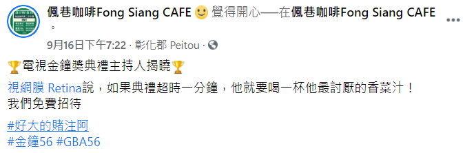 彰化北斗的咖啡業者力挺典禮超時。（圖／翻攝自偑巷咖啡Fong Siang CAFE 臉書）6/8169 