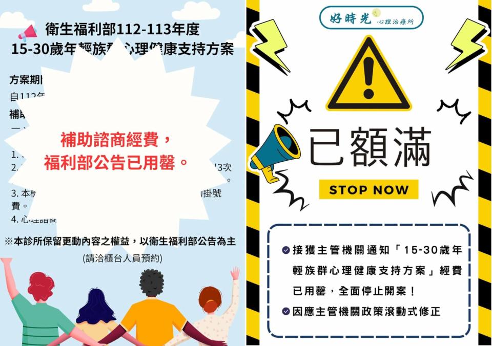 台北市、台中市有多家心理諮商表示接獲衛生局通知並貼出額滿公告，表示目前停止收案。