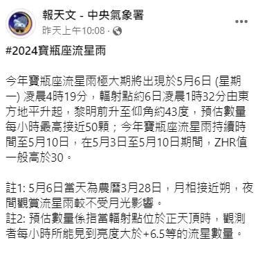 <strong>氣象署臉書粉專「報天文-中央氣象署」於1日上午10時許在臉書發文。（圖／翻攝自氣象署粉專）</strong>