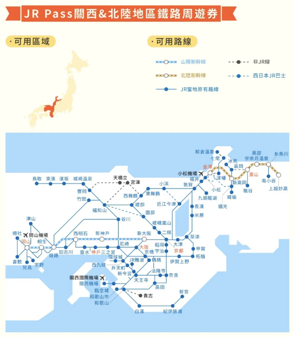 關西 & 北陸地區鐵路周遊券地圖