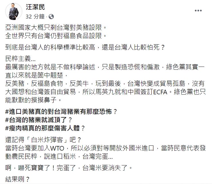 財金名嘴汪潔民砲轟民進黨操作民粹主義。   圖:翻攝自汪潔民臉書。