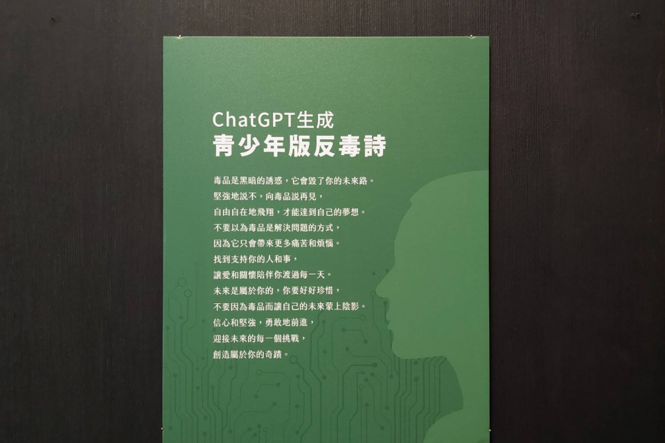 ChatGPT依據指令針對青少年所生成的反毒詩