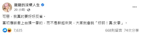 龍龍發文自比威爾史密斯被圈內人罵爆。（圖／翻攝自龍龍臉書）