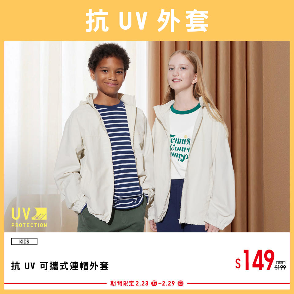 【UNIQLO】潮濕天氣必備好物（23/02-29/02）