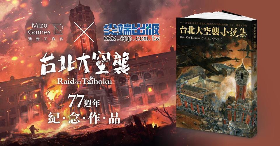 朱宥勳、林立青、陳又津、鍾旻瑞、瀟湘神、張嘉真6位知名作家聯手打造《台北大空襲》小說集。（迷走工作坊提供）