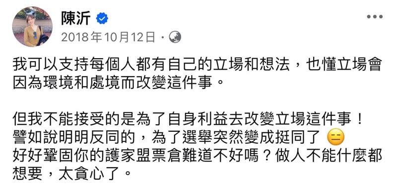 陳沂說2018年台北市長投給姚文智。（圖／陳沂臉書）