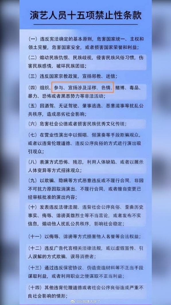 中國大陸網友翻出條例建議官方封殺到場宣傳的藝人。（圖／翻攝自微博）