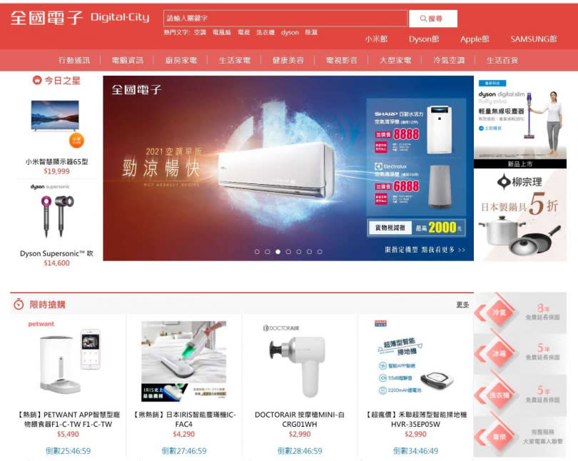 相較於其他通路品牌，全國電的電商平台成立較晚，目前正急起直追中。（圖／翻攝自全國電子購物網）