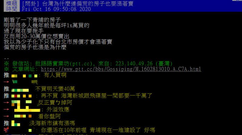 網友好奇為何青埔房價可以漲成這樣。（圖／翻攝自PTT）