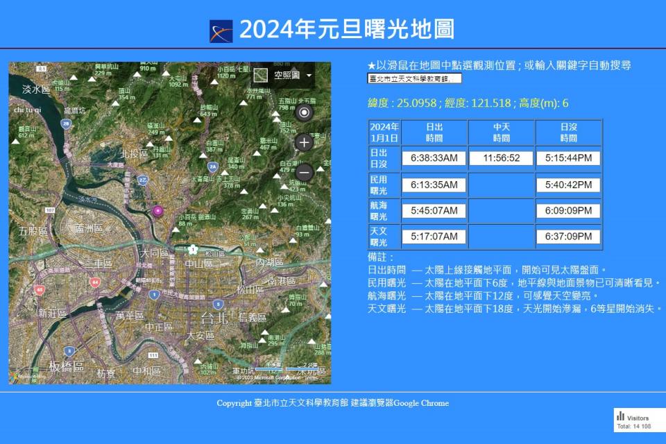 圖說：臺北天文館2024年「元旦曙光地圖」可精算出全國各地元旦當天的曙光及日出時刻等資訊。