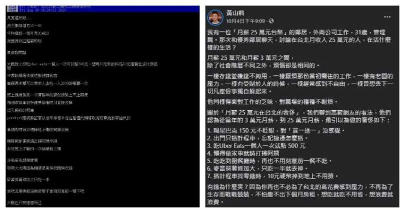（圖／翻攝自PTT、黃山料臉書粉專）