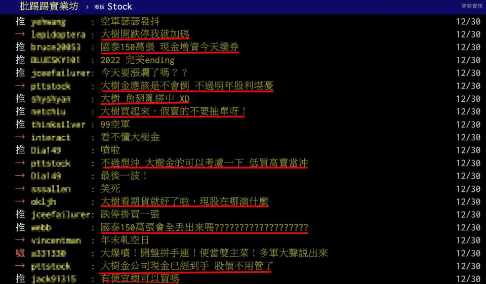 國泰金增資新股今日撥券，未湧現賣壓潮，成為網友熱議話題（圖／翻攝自PTT）