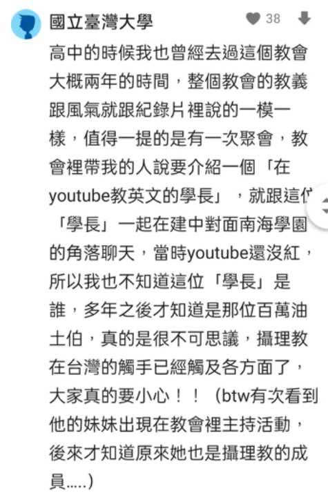 DCARD討論版也有人表示，阿滴跟滴妹都是教徒，甚至還曾主持教會活動。（圖／翻攝自DCARD）