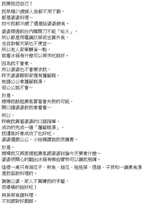 原PO婚後15年首次下廚，煮了一桌好菜。（圖／翻攝自爆怨公社）