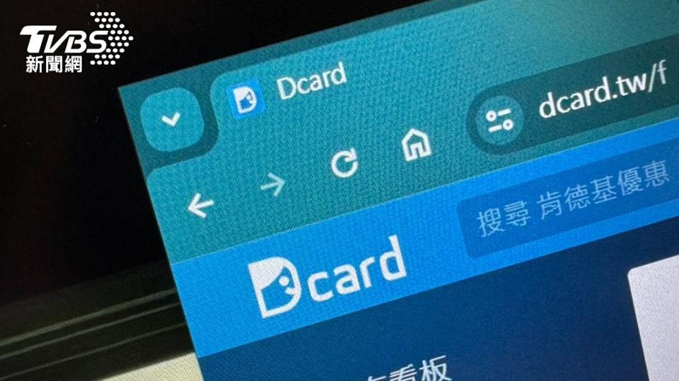 Dcard為台灣知名論壇。（圖／TVBS）