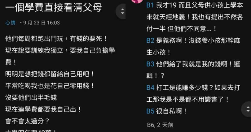 女大生在Dcard上貼文，指父母有錢卻要她自己負擔大學學費，因此看清父母，此貼文引來近5,000則回應。（圖／翻攝Dcard）