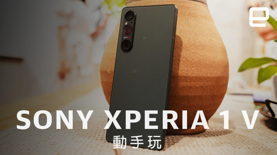 Sony Xperia 1 V 動手玩