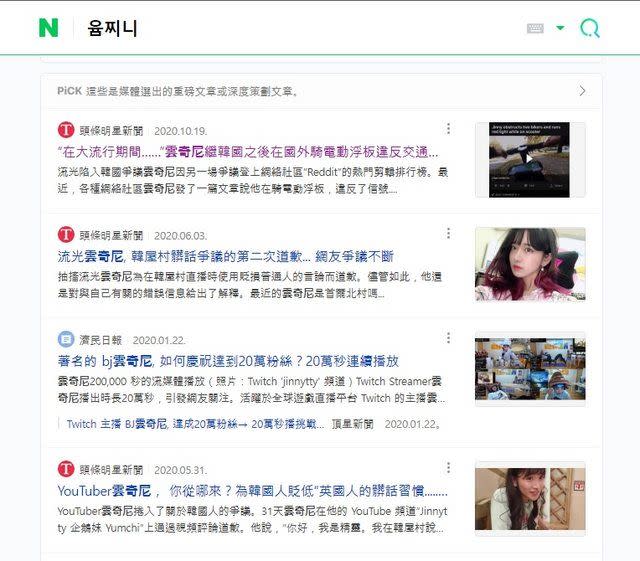 網友用韓國搜尋網站naver搜尋「企鵝妹」的韓文新聞，沒想到幾乎都是負面新聞！（圖／翻攝自naver）