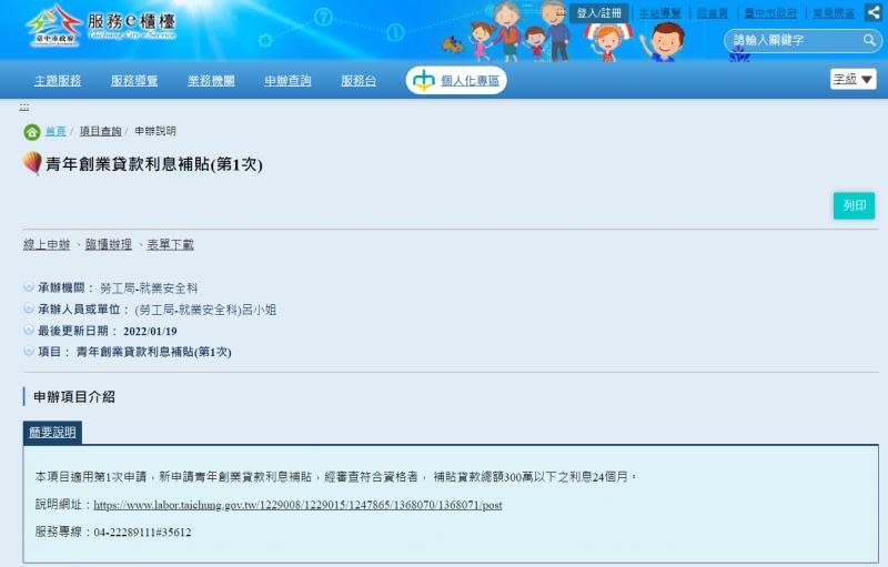挺青創貸款300萬以內　中市補貼利息2年