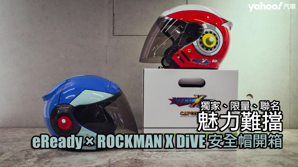 eReady × ROCKMAN X DiVE 安全帽最強火力開箱！獨家、限量、聯名魅力難擋！