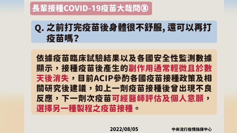 長輩covid-19疫苗大哉問3。（圖／中央流行疫情指揮中心）