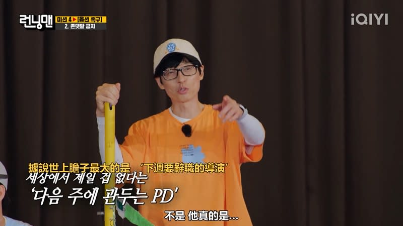 （圖源：iQIYI@《Running Man》截圖）