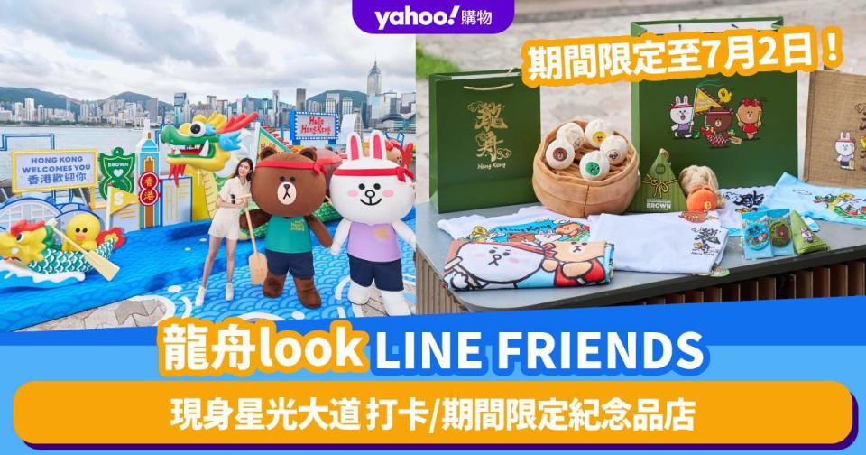 香港好去處｜LINE FRIENDS龍舟選手造型 現身尖東星光大道 9大超可愛打卡點 期間限定至7月2日