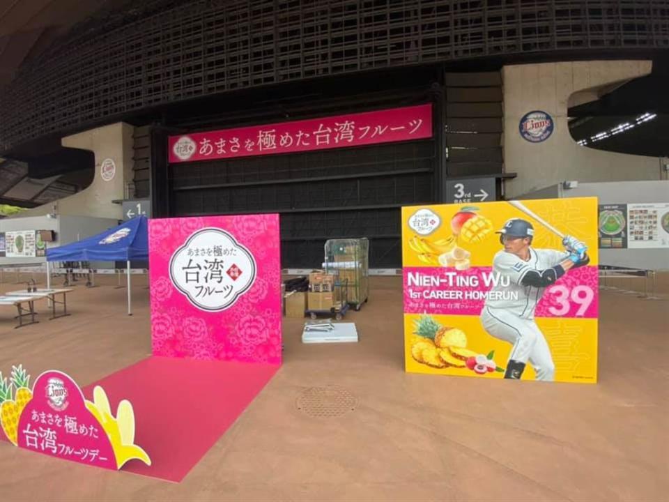 西武獅舉辦「台灣水果日」，球場外還有吳念庭首轟紀念看板。（截自吳念庭臉書）