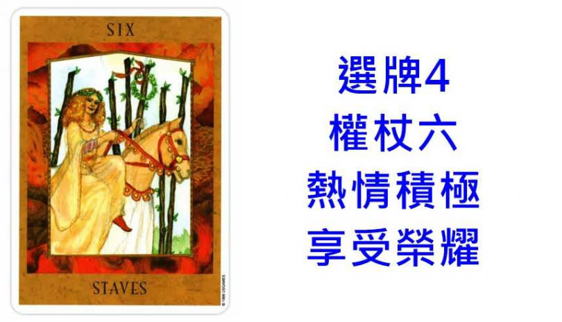 本次塔羅牌使用《女神塔羅Goddess Tarot》美國遊戲公司U.S. Games Systems, Inc. 出版。