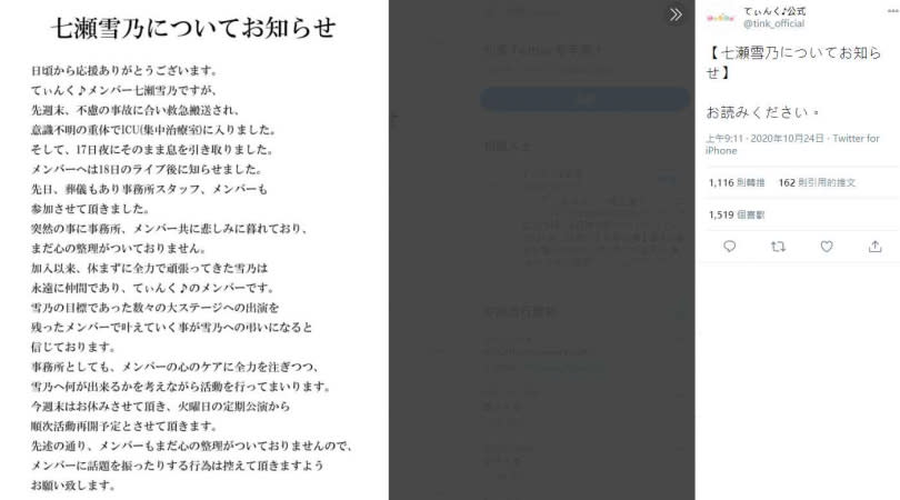 經紀公司聲明。（圖／翻攝自てぃんく♪ Twitter）