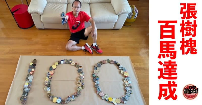 張樹槐展示自己100個馬拉松完成牌。