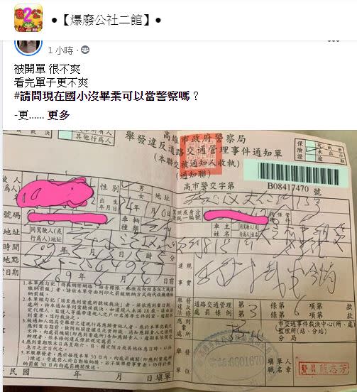 原PO貼出了自己的罰單。（圖／翻攝自臉書爆廢公社二館）