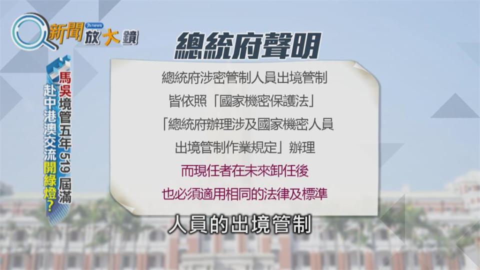 馬吳出境管制將解禁 恐掀黨內兩岸話語權爭奪戰