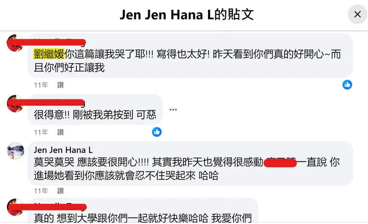 圖為劉向婕的臉書留言區，因有朋友在11年前直呼其名，而將原本的舊名意外曝光。翻攝四叉貓臉書