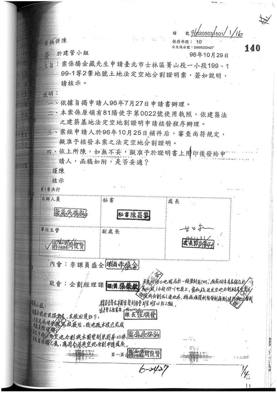 陽管處建管小組針對法定空地分割上簽，公文卻註記要對園區管制原則23條討論，即是否對原有建物拆除再重建或增建，動機可議。