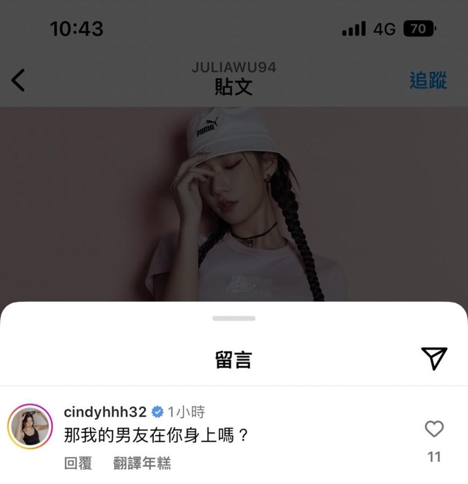 Cindy嗆吳卓源那句「我的男友在妳身上嗎？」已被刪除。（翻攝自吳卓源IG）