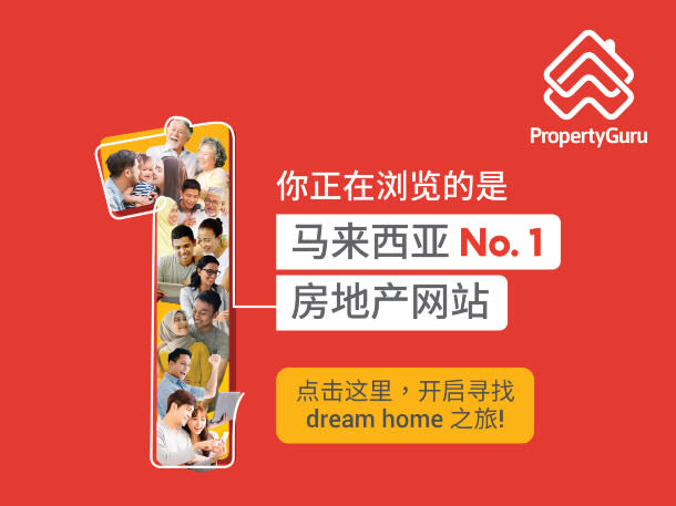 PropertyGuru 马来西亚No.1房地产网站