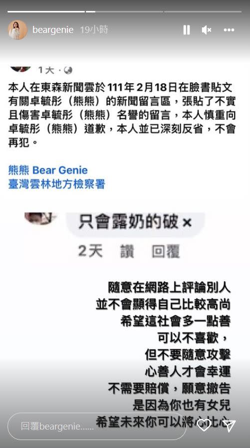 ▲熊熊提出妨害名譽告訴，罵她「只會露奶的破X」的酸民嚇得道歉。（圖／熊熊IG）