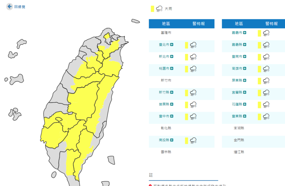 午後雷雨炸裂！北北桃15縣市大雨特報。(翻攝自氣象局)