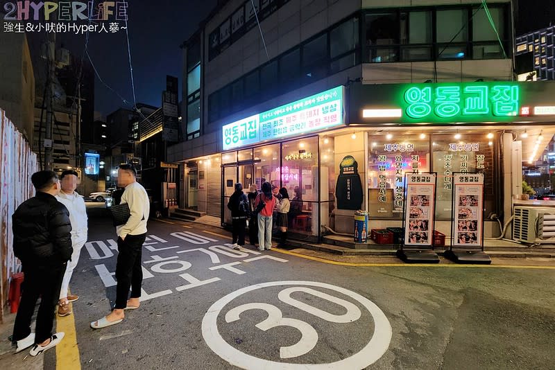 首爾｜永東橋家 (영동교집) 清潭直營店