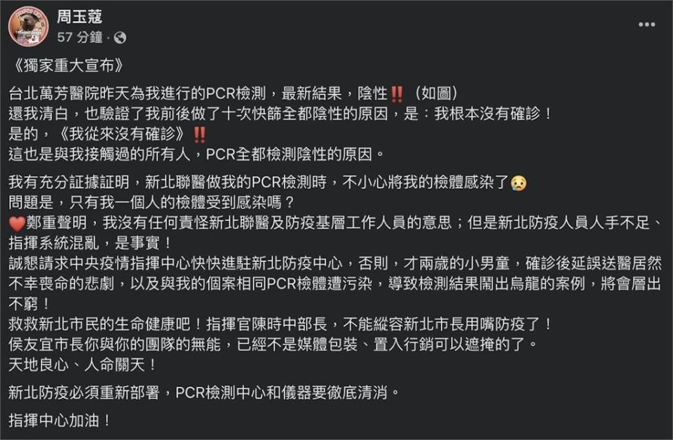 周玉蔻再驗PCR稱「我根本沒確診」！新北聯醫回應：陽性就是陽性