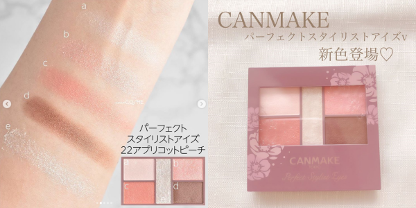 CANMAKE「5色眼盤新升級」