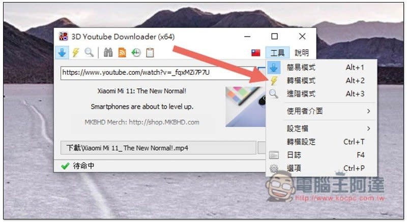 3D YouTube Downloader 超強 YouTube 免費下載工具，4K、8K 解析度、MP3 都支援，還內建轉檔功能